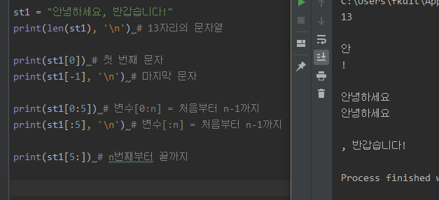  Python 문자열