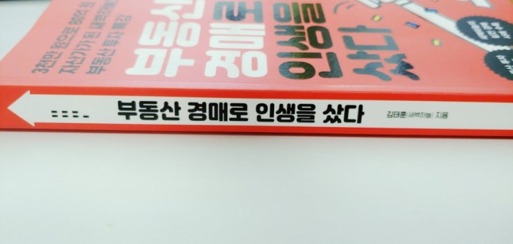  부동산 경매로 인생을 샀다(feat.새벽하늘)