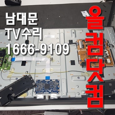  삼성 UN50H6400AF 티비 출장 AS 남대문 TV 수리 LED 백라이트 교체
