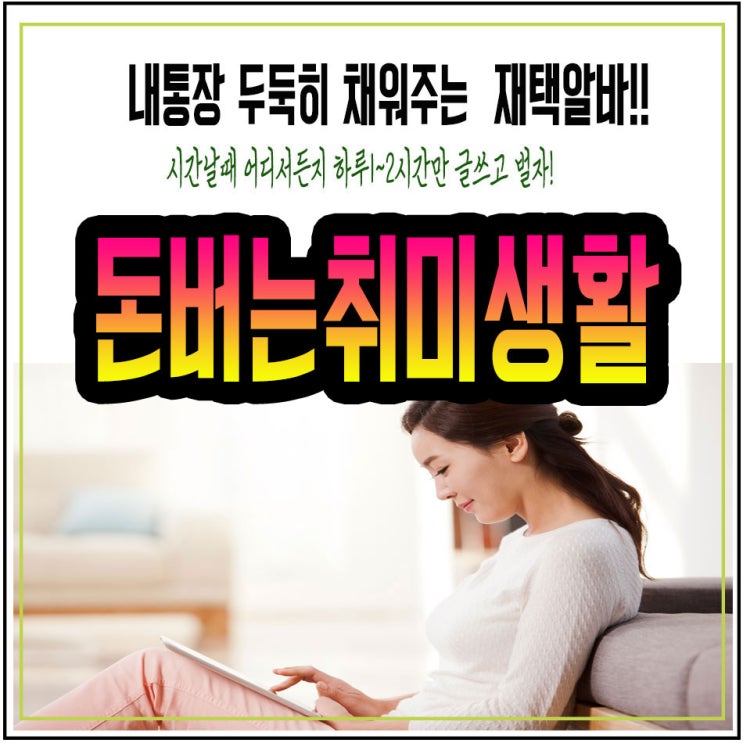  돈버는취미생활 너무매력적인걸요!