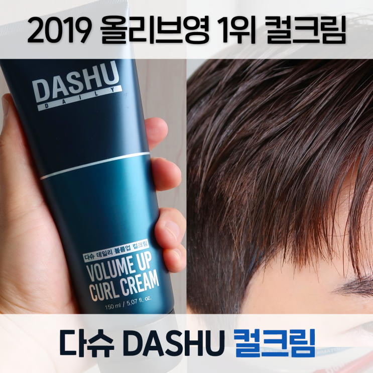  2019 올리브영 1위 컬크림!! 저의 최애템 다슈컬크림 리뷰할게요ㅠㅠ