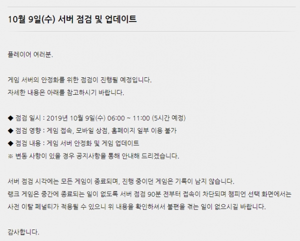  리그오브레전드(롤) 서버점검, 한글날...아침 6시 부터 5시간 동안 예정
