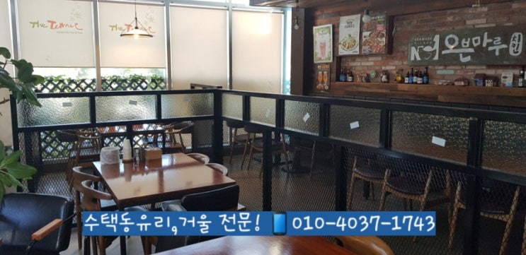  [수택동유리] 정말착한양심견적!^^ 믿고맡겨주세요~ 수택동오븐마루치킨 유리시공 및 구리롯데백화점 테이블유리!