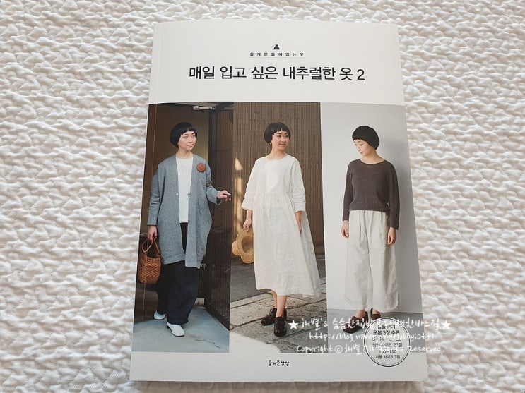  [서평] 매일 입고 싶은 내추럴한 옷 2