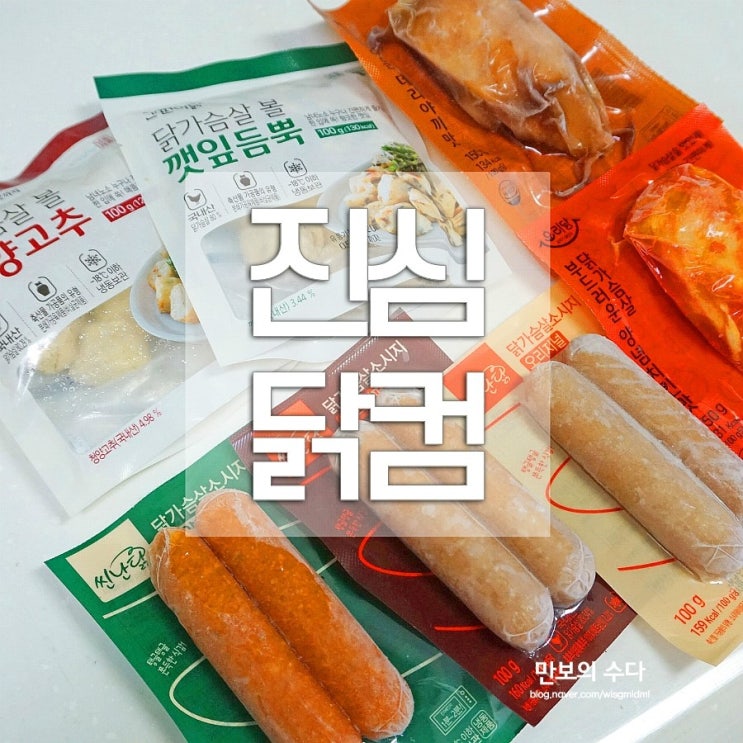  진심닭컴 마니커 닭가슴살 세트로 깔끔한 김치찌개 끓이기