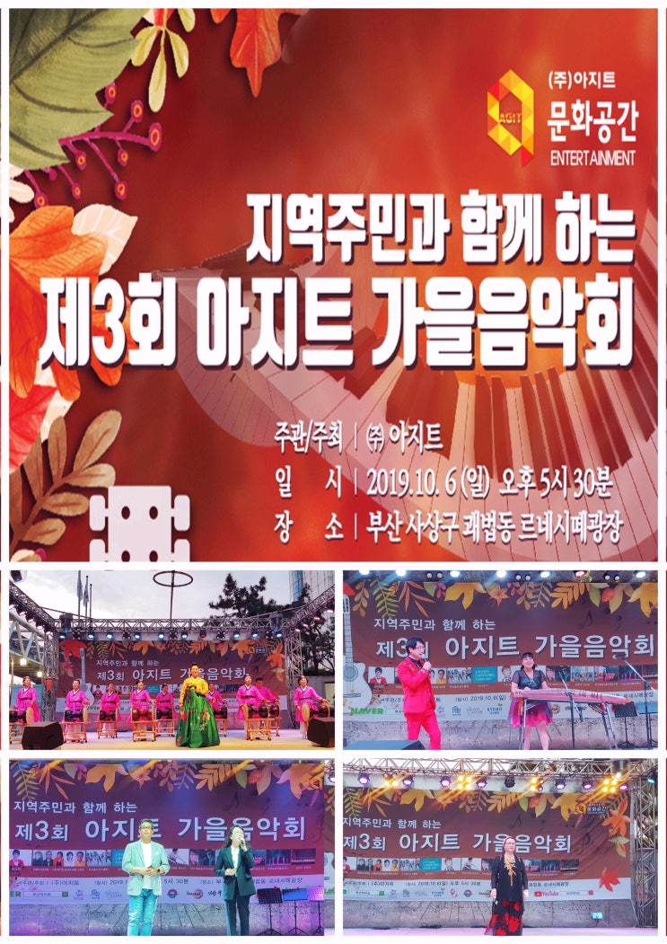  부산사상구에서 "가을음악회" 통기타,성악,섹소폰,장구,트롯트,줌바댄스,벨리댄스,가야금 총집합!