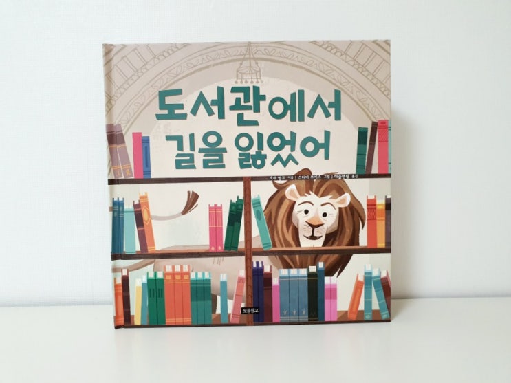  579. 도서관에서 길을 잃었어