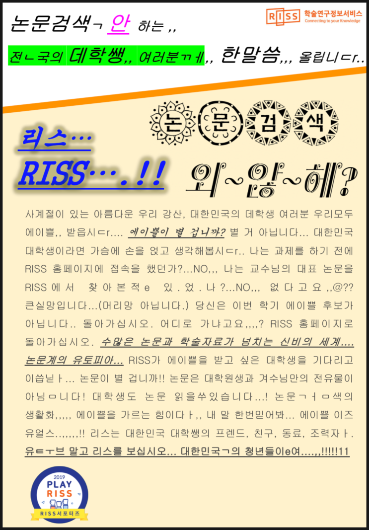  RISS가 B급 감성을 만났을 때 (1)