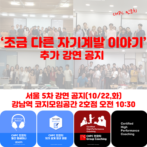 서울 5차 강연 공지 - 강남역 코지모임공간 2호점