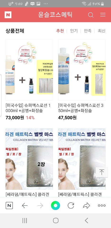  슈퍼엑스로션과 함께 사용할 수 있는 화장솜을 사은품으로 증정