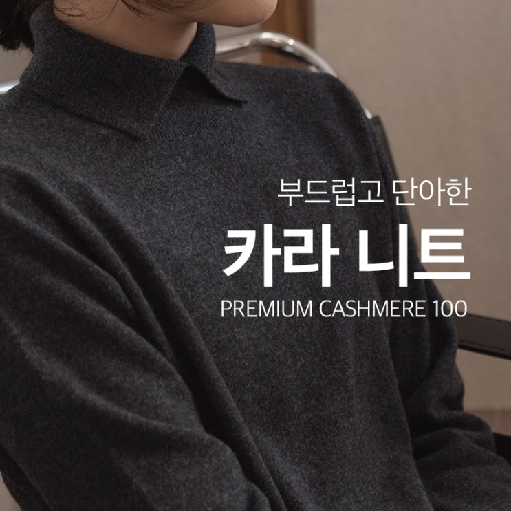  [다롱맘 NEW] 보송보송 카라 니트