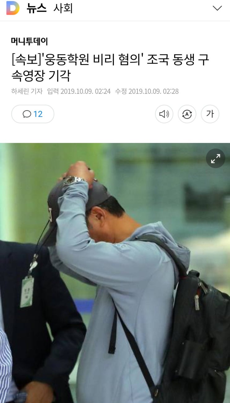  (공유) 자선사업 웅동학원-조국장관 동생 구속영장 기각. 만세!