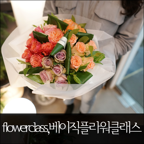  여의도꽃집, 상큼발랄한 대구여인과의 베이직플라워클래스