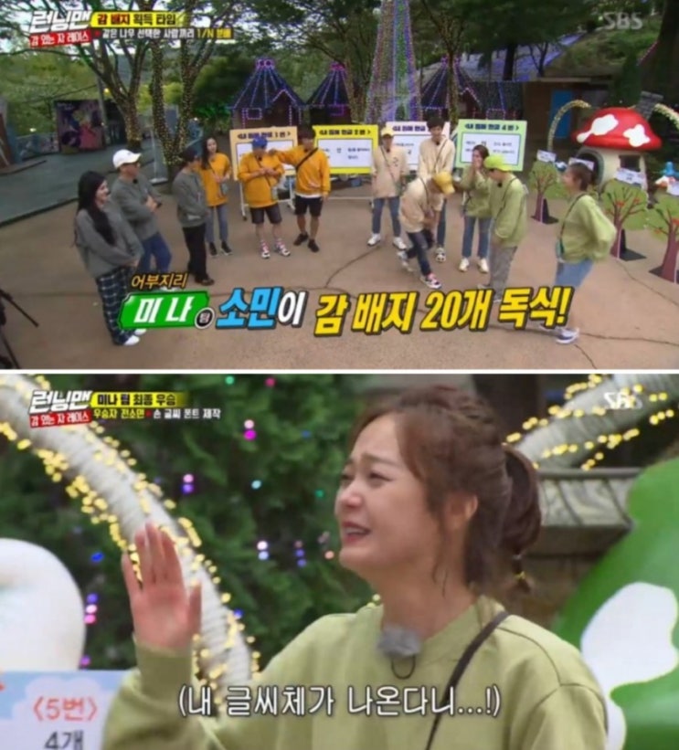  전소민체 런닝맨 한글날특집 폰트제작 레이스