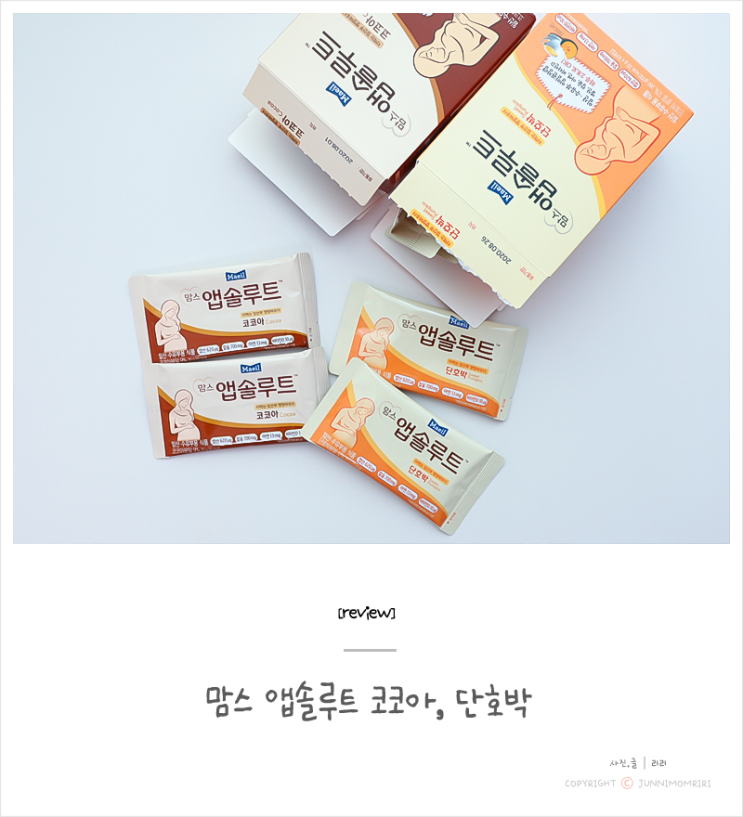  맘스 앱솔루트 임산부간식 모유수유 하는 엄마에게도 딱이에요