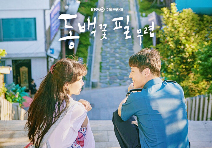  •동백꽃필무렵 .공효진 .강하늘 .동백꽃필무렵등장인물소개!