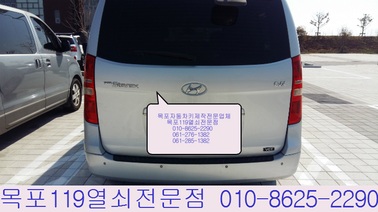  [목포차키분실] - 압해도에서 현대차 2009년식 그랜드스타렉스 분실한 자동차키 현장제작 - 목포열쇠집 송공항차키제작
