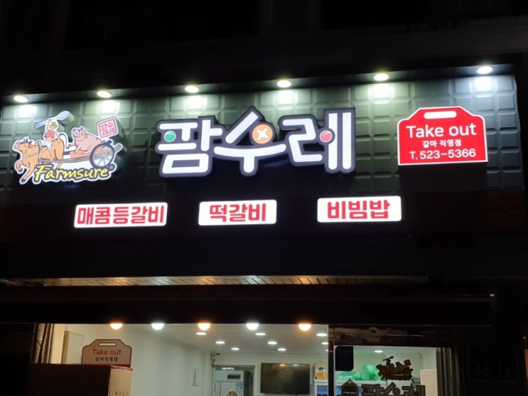  팝수레(갈마동)