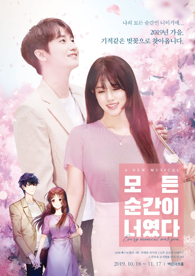 뮤지컬 소개 허영생 [모든 순간이 너였다]