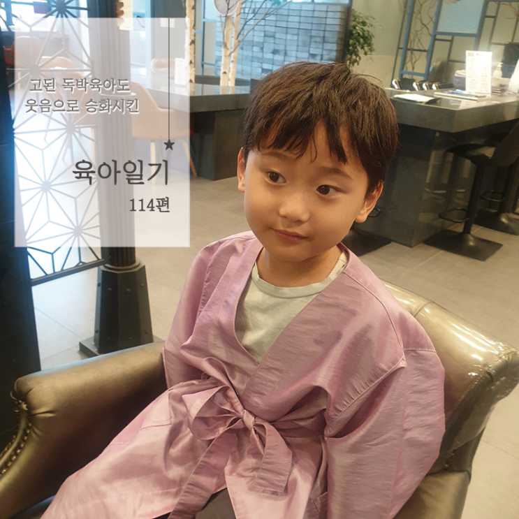  고된 육아도 웃음으로 승화시키는 육아일기 축복이 파마