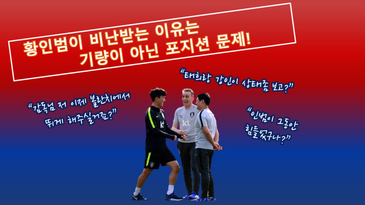  [칼럼] 황인범에 대한 대중과 언론의 재평가를 기대한다.
