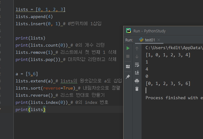  Python - list의 메소드 및 함수