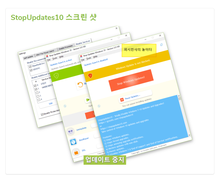  윈도우 업데이트 방지.StopUpdates10.포터블-김해노트북수리