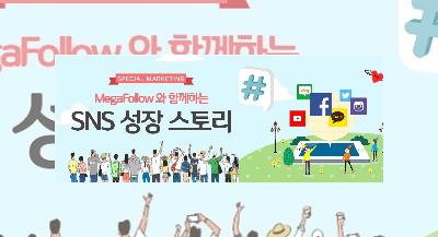  인스타그램 실제 활동하는 한국인 팔로워 늘리기