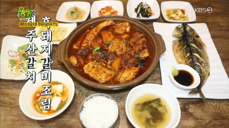 2tv 생생정보 택시맛객 제주 기사식당 맛집 -  제주도에서 즐기는 별미 고사리육개장 맛집  제주 우진해장국  & 갈갈조림(갈치+흑돼지갈비조림) 맛집 착한집