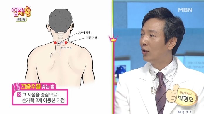  혈자리로 어깨통증 마사지 한방이면 뭉친근육이 쏴악~!!!