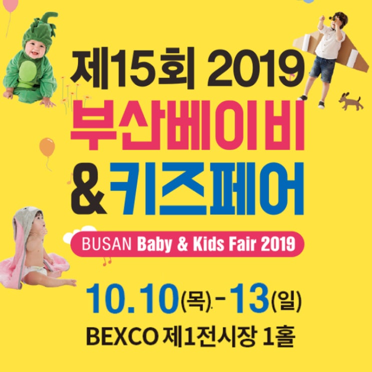  부산 벡스코 부산 베이비&키즈페어 전시준비 푸루토 제로웨이스트 망사 자루 만들기