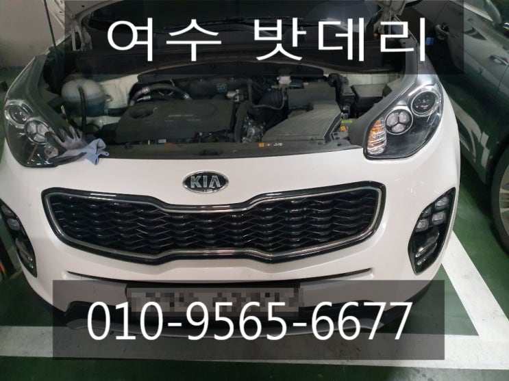  여수밧데리,여수베터리,그린밧데리,그린베터리,스포티지밧데리,AGM80밧데리교환