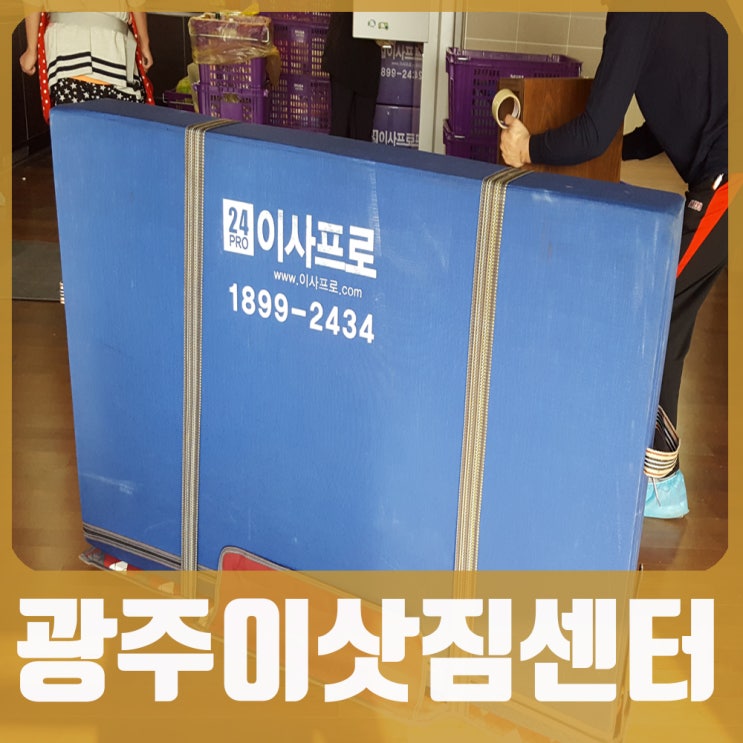  광주이삿짐센터 여기로 정했네요
