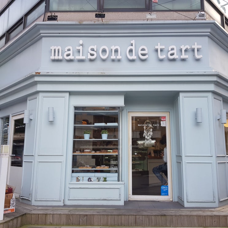  [중곡/아차산빵집] 비주얼과 맛, 가격 모두 끝내주는 : 메종드타르트(masion de tart)