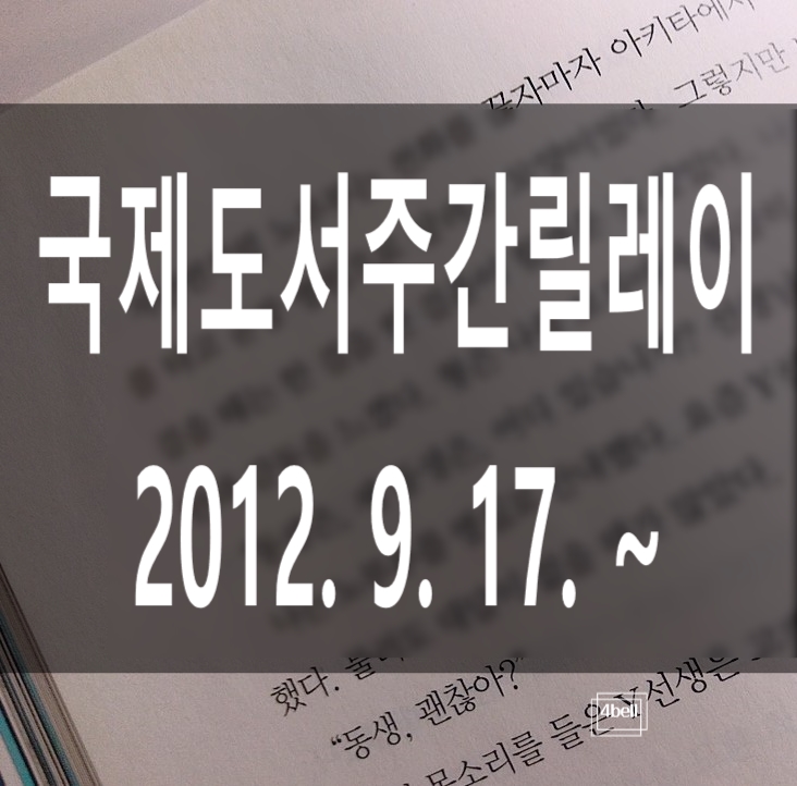  국제도서주간릴레이 이어받고 전달하기