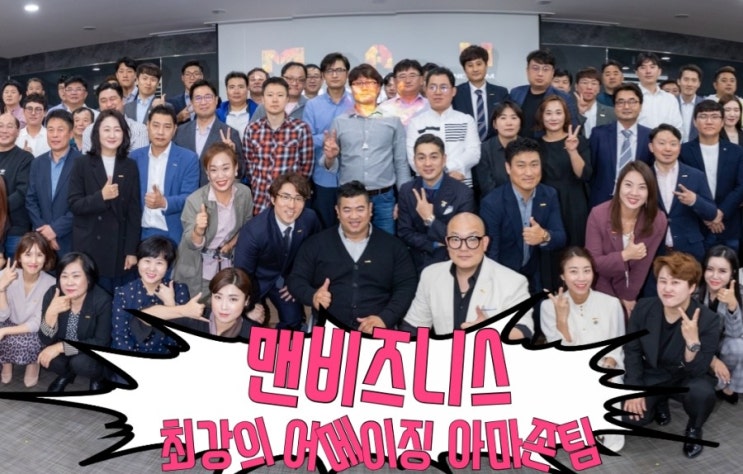  난 남자다! 아마존팀의 맨비즈니스!!!