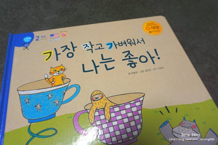  유아수학동화 / 순서 짓기에 대한 이야기 w.꼬꼬마수학자