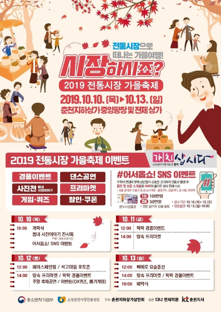 춘천 지하상가 20주년기념 대축제 10일 시작 (2019 전통시장 가을축제)