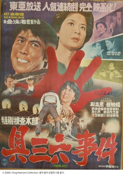  구삼육 사건 