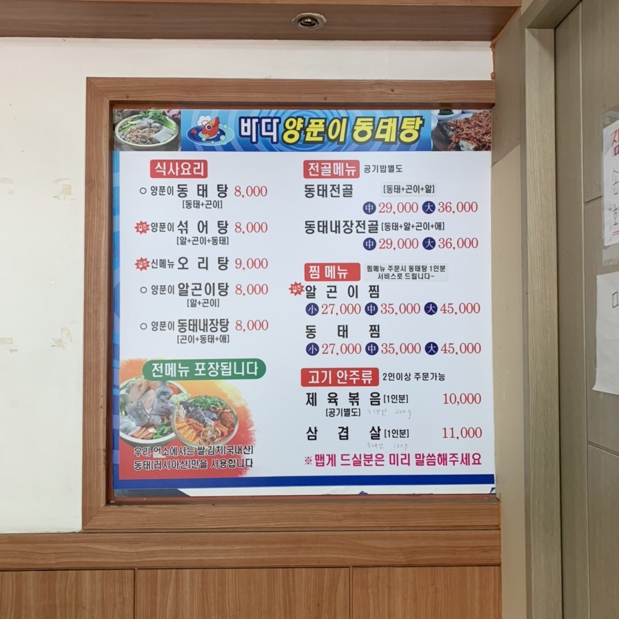 바다양푼이동태탕 광주농성점 사진 3