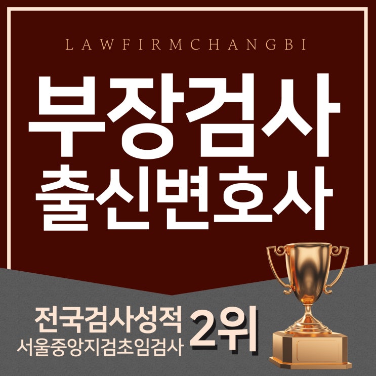  성북구 노원구 성범죄변호사 혐의없음 결과로