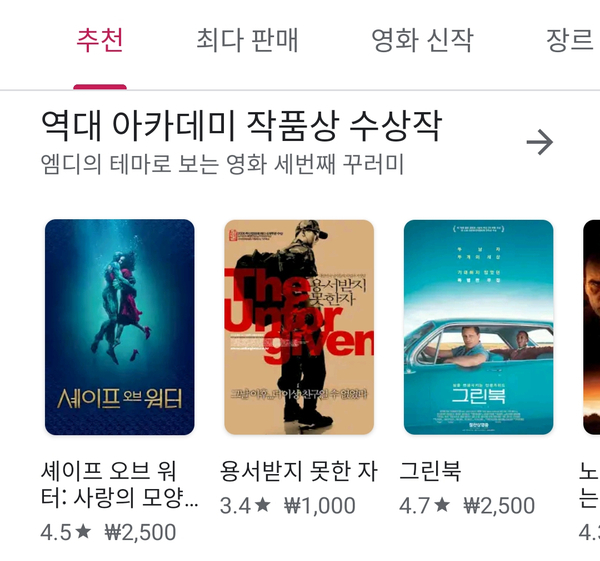  월급루팡으로 생각되는 구글플레이무비 담당자..