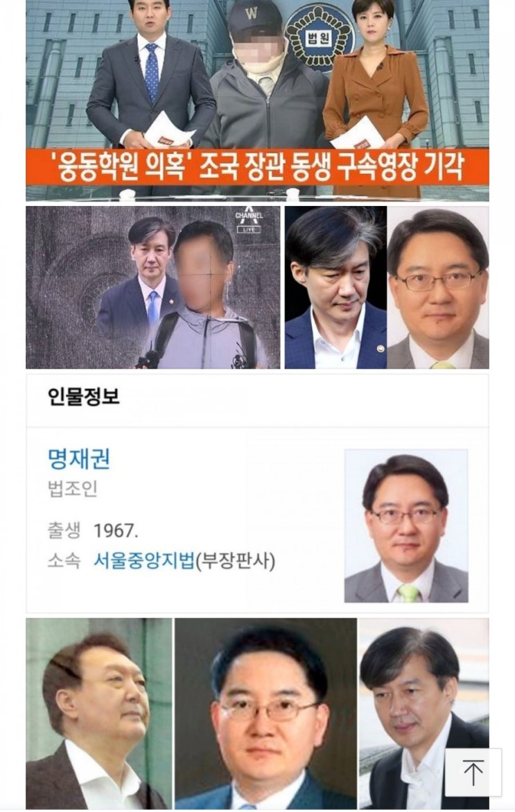  명재권역적판사 조국 범죄자들 줄줄이 기각시킨 역적종북 국민청원서명 부탁드립니다
