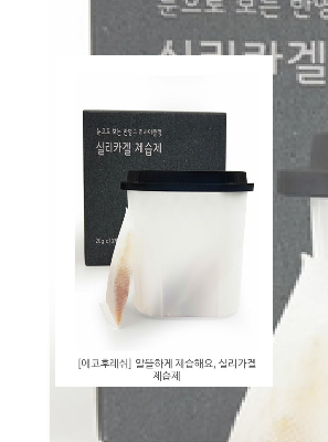  [에코후레쉬] 알뜰하게 제습해요, 실리카겔 제습제