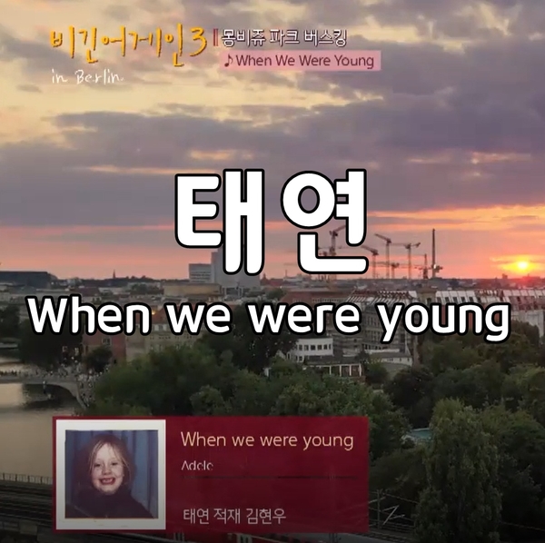  태연 when we were young 1시간들어도 안질림
