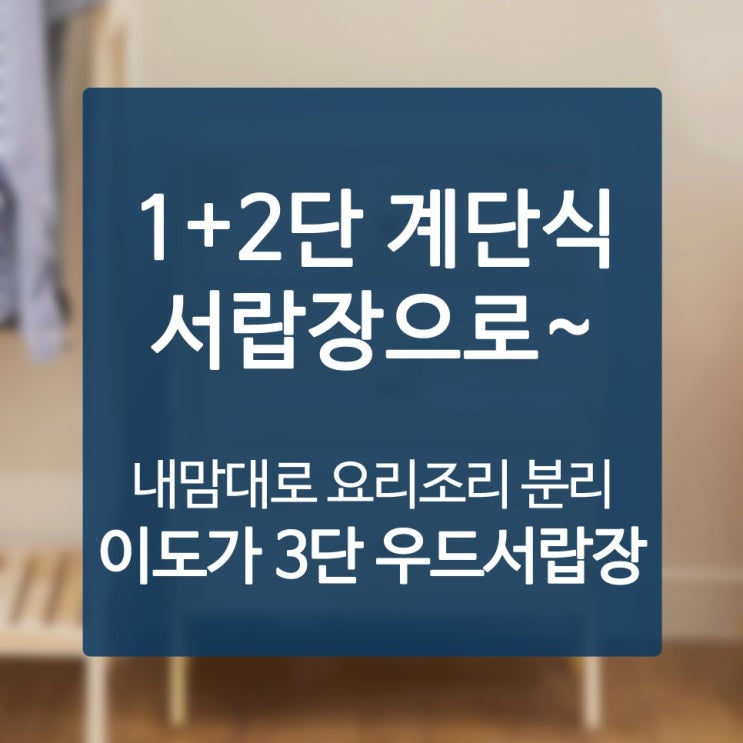  제작가구 분할과 결합 할 수 있는 적재적처 만능 제품