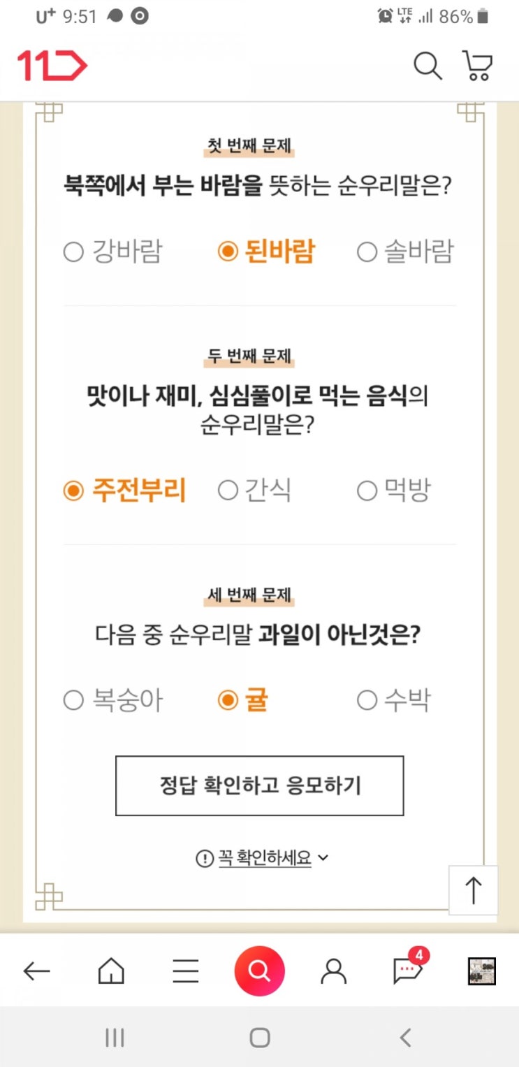  11번가 한글날 문제풀이 이벤트 정답풀이