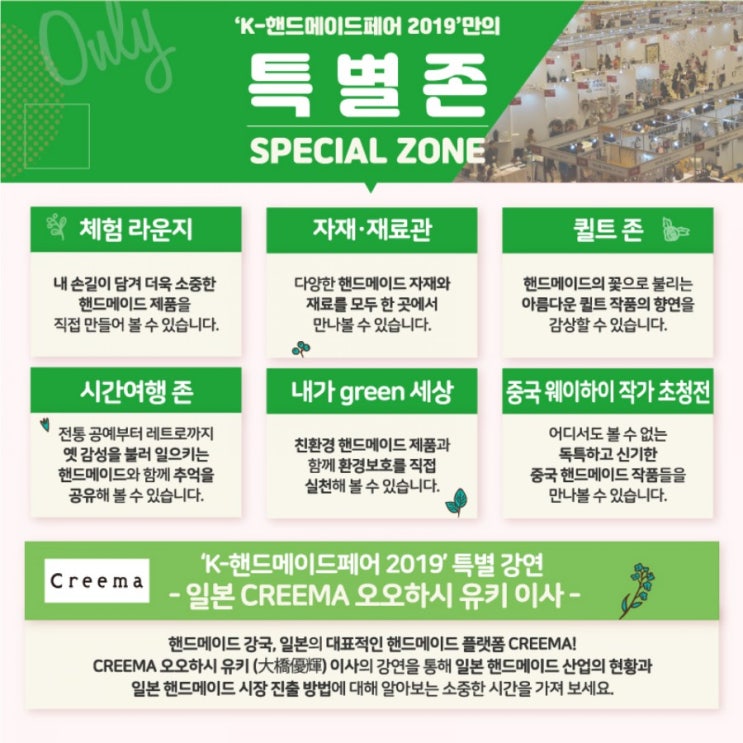  K핸드메이드에서만 볼 수 있는 특별존 & 특별강연