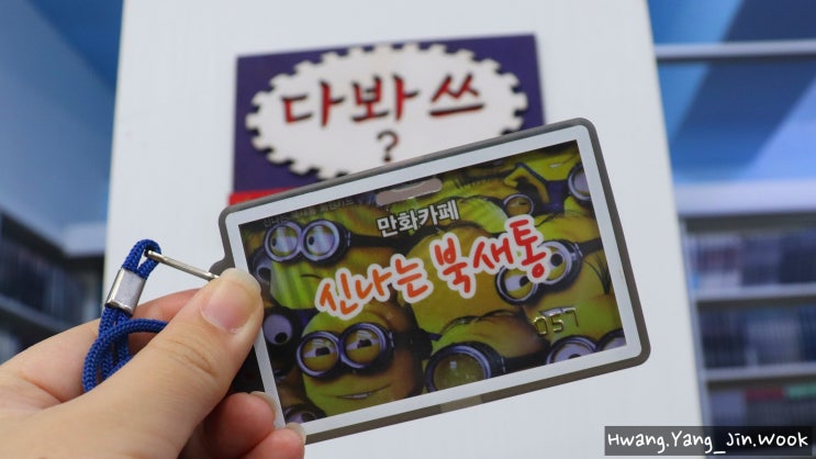  대전 만화카페 우송대 만화카페 신나는 북새통 만화카페