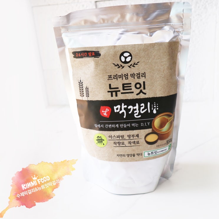  막걸리만들기 뉴트잇 막걸리 수제막걸리 쉽게 만들 수 있어요